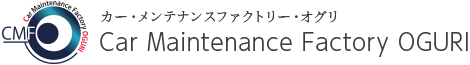 カー・メンテナンスファクトリー・オグリ